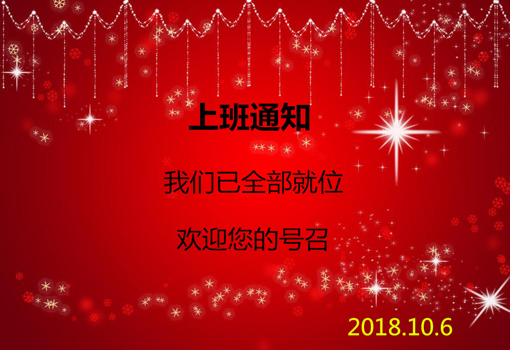國 慶節后貝朗鋼線折彎機廠家上班啦！